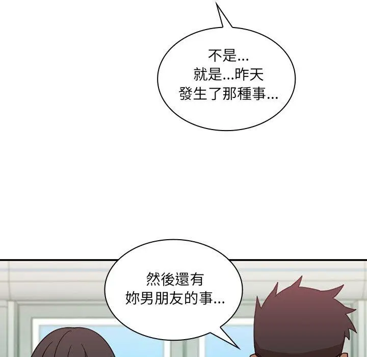 漫画《邻居的逆袭》第20话第77张图