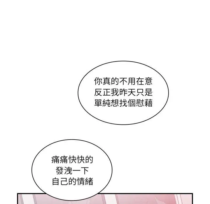 漫画《邻居的逆袭》第20话第86张图