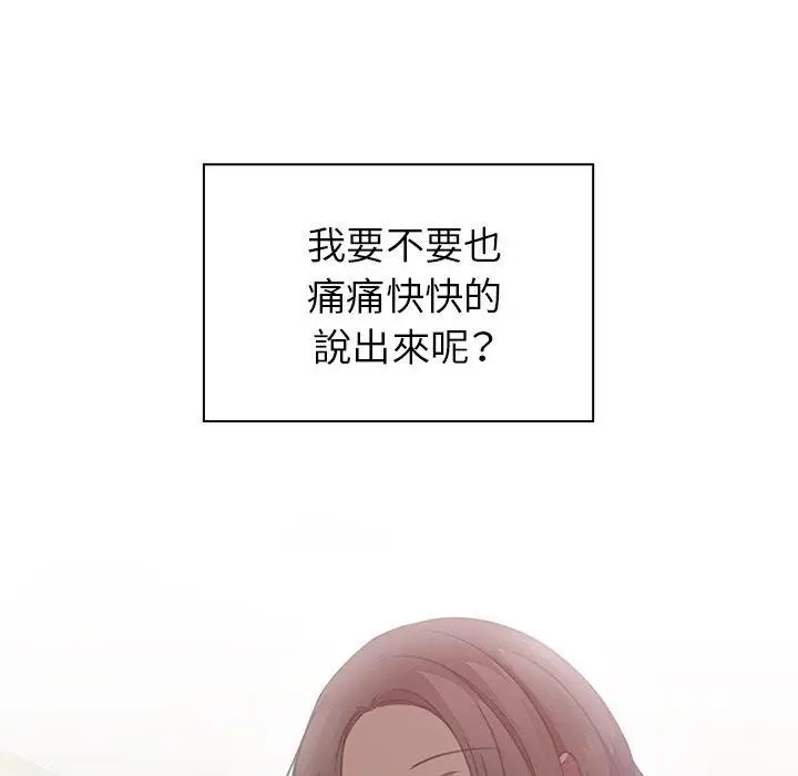 漫画《邻居的逆袭》第20话第99张图