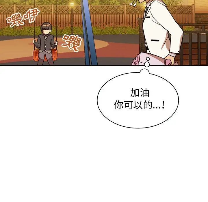 漫画《邻居的逆袭》第21话第103张图