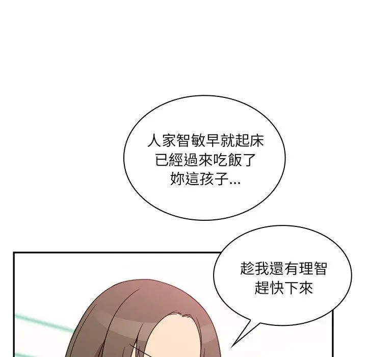 漫画《邻居的逆袭》第21话第24张图