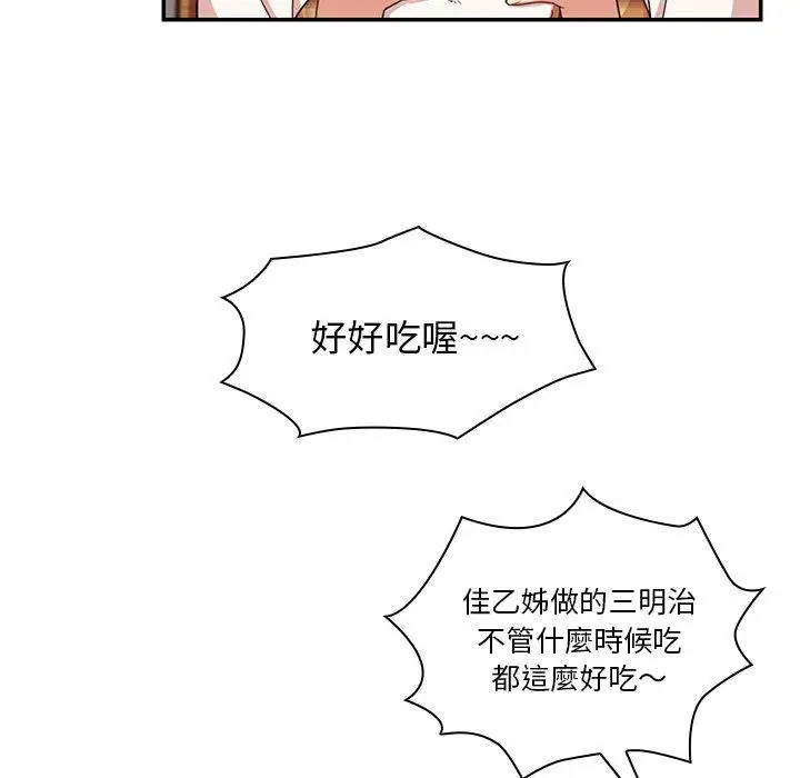 漫画《邻居的逆袭》第21话第37张图