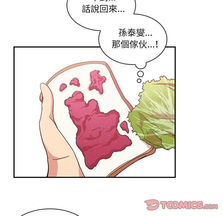 漫画《邻居的逆袭》第21话第42张图