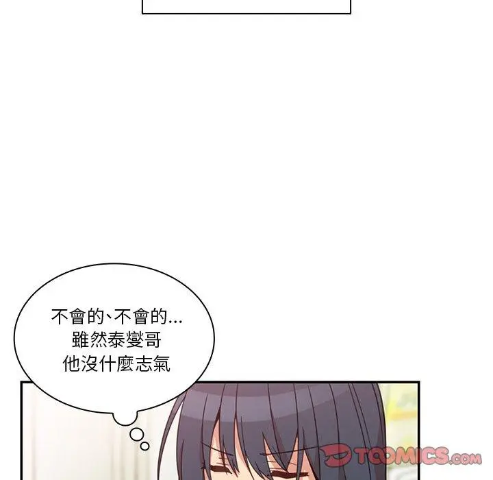 漫画《邻居的逆袭》第21话第52张图