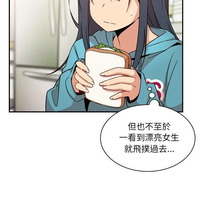 漫画《邻居的逆袭》第21话第53张图