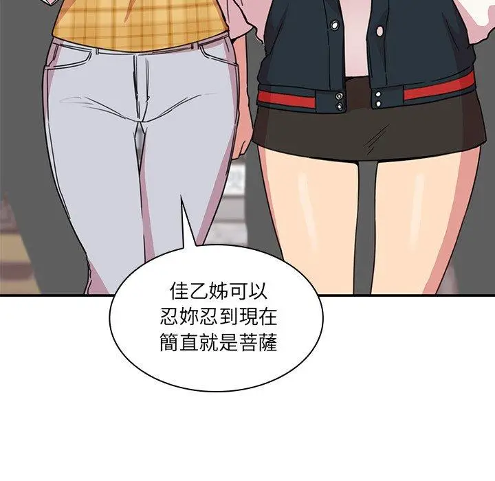 漫画《邻居的逆袭》第21话第76张图