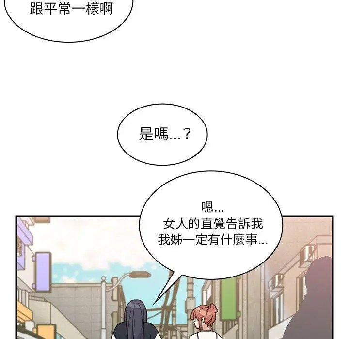 漫画《邻居的逆袭》第21话第78张图