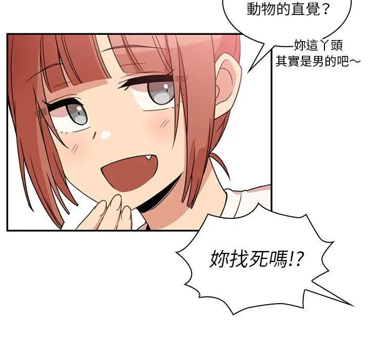 漫画《邻居的逆袭》第21话第80张图
