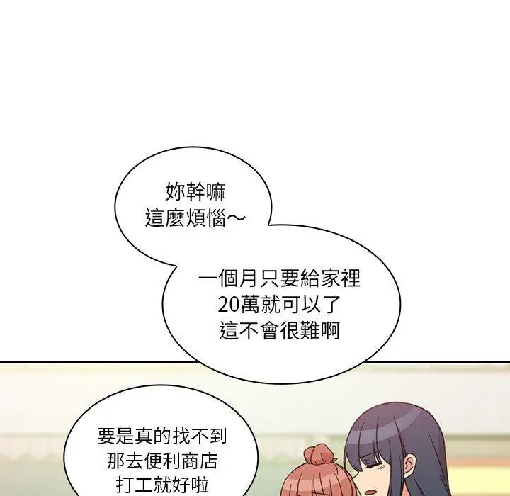 漫画《邻居的逆袭》第21话第81张图