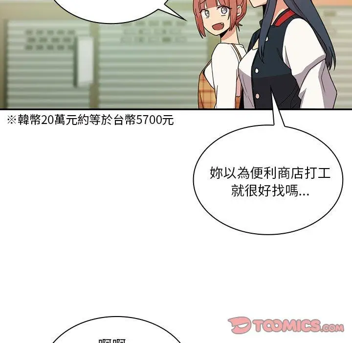 漫画《邻居的逆袭》第21话第82张图