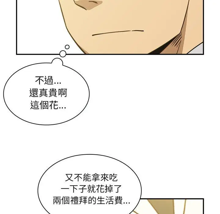 漫画《邻居的逆袭》第21话第97张图