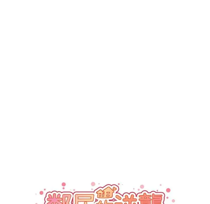 漫画《邻居的逆袭》第22话第10张图