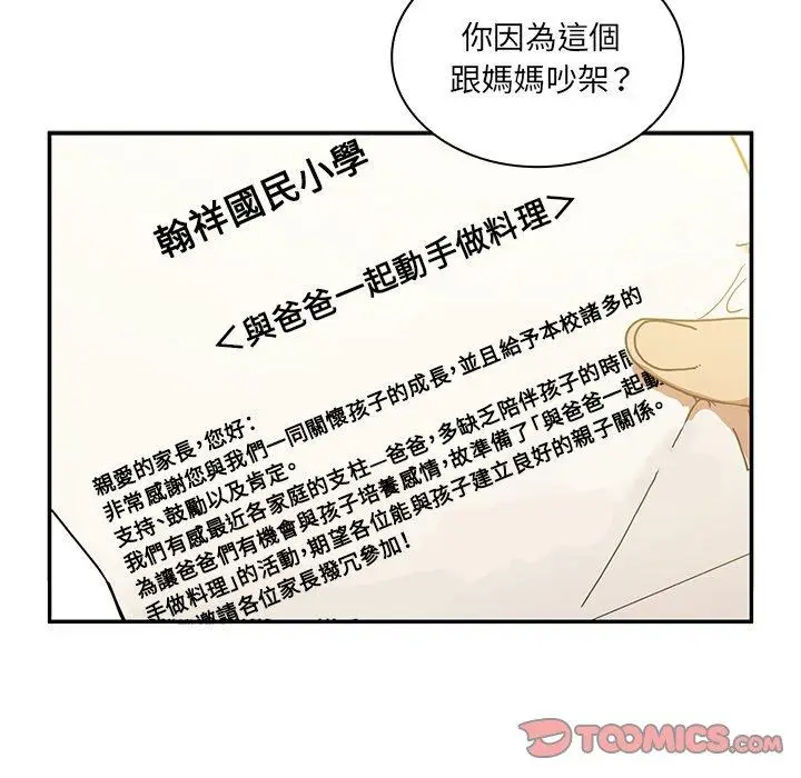 漫画《邻居的逆袭》第22话第12张图