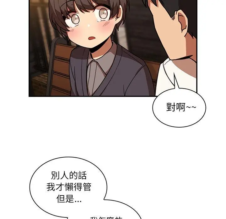 漫画《邻居的逆袭》第22话第26张图