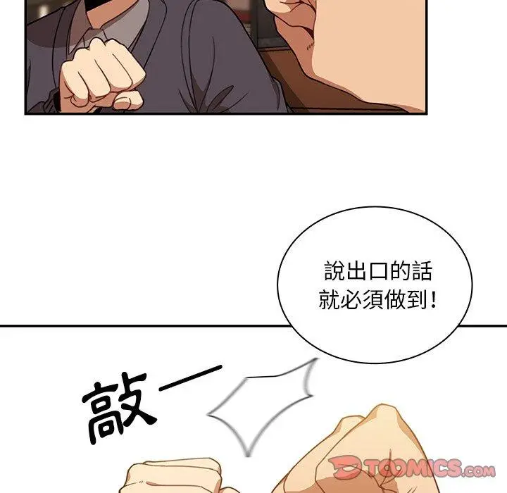 漫画《邻居的逆袭》第22话第32张图