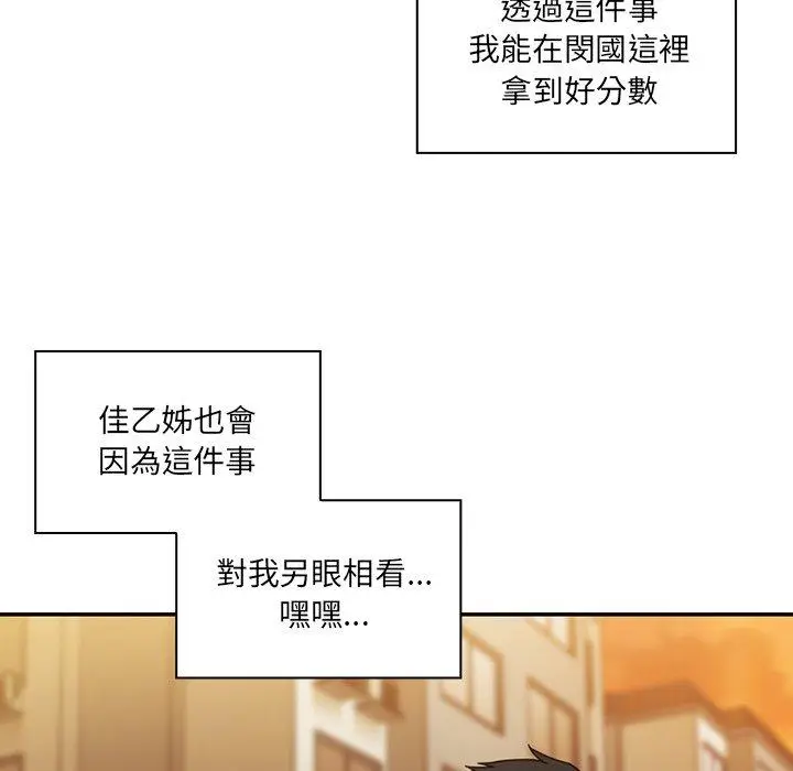 漫画《邻居的逆袭》第22话第38张图