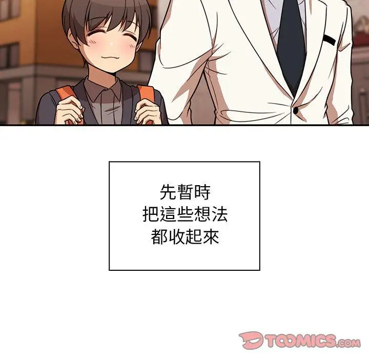 漫画《邻居的逆袭》第22话第42张图