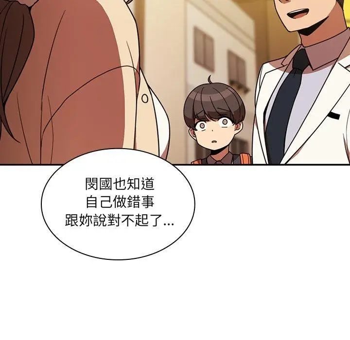 漫画《邻居的逆袭》第22话第55张图