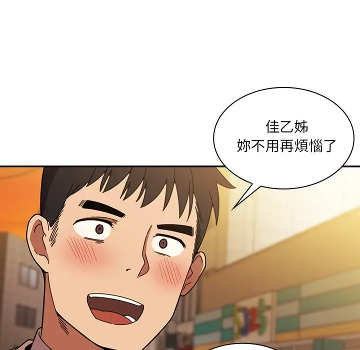 漫画《邻居的逆袭》第22话第68张图