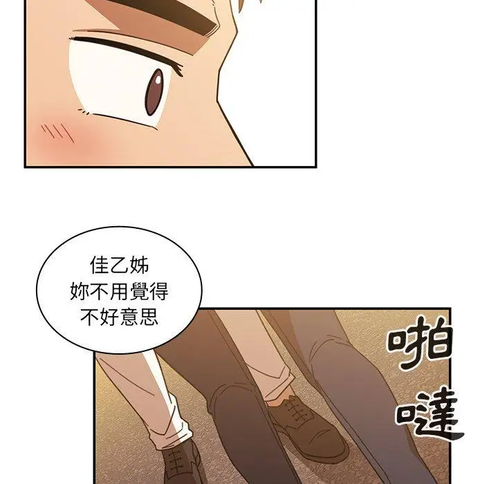 漫画《邻居的逆袭》第22话第79张图
