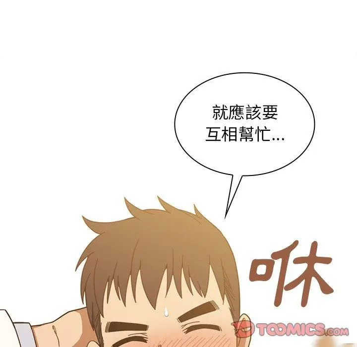 漫画《邻居的逆袭》第22话第82张图