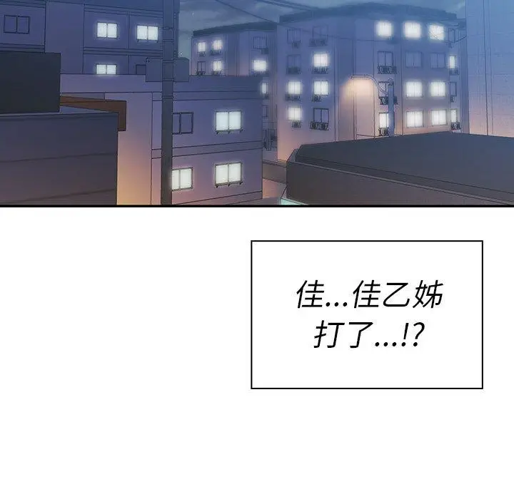 漫画《邻居的逆袭》第23话第17张图
