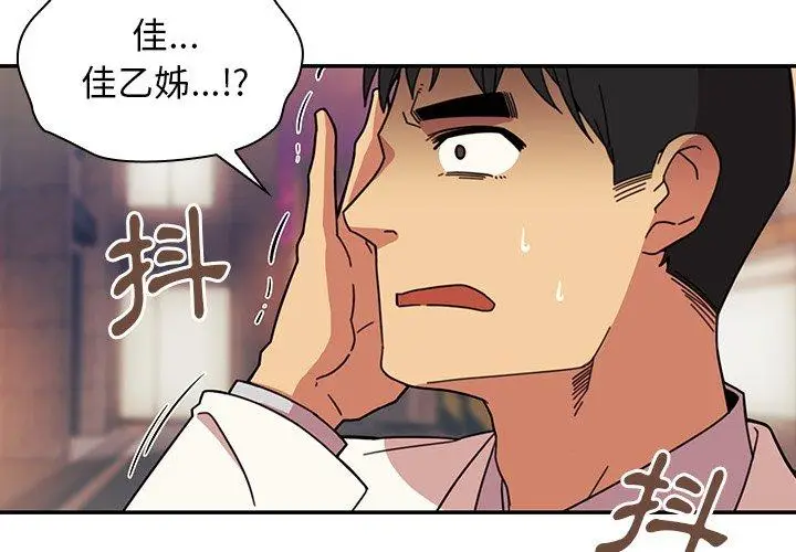 漫画《邻居的逆袭》第23话第3张图