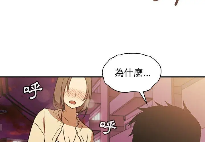 漫画《邻居的逆袭》第23话第4张图