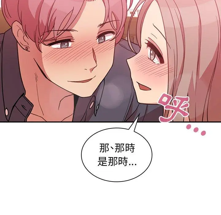 漫画《邻居的逆袭》第23话第54张图