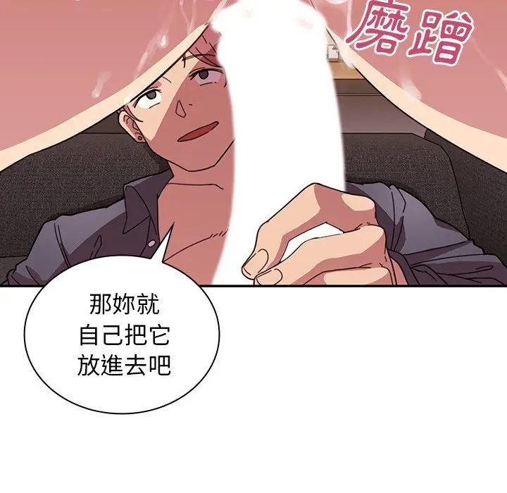 漫画《邻居的逆袭》第23话第57张图