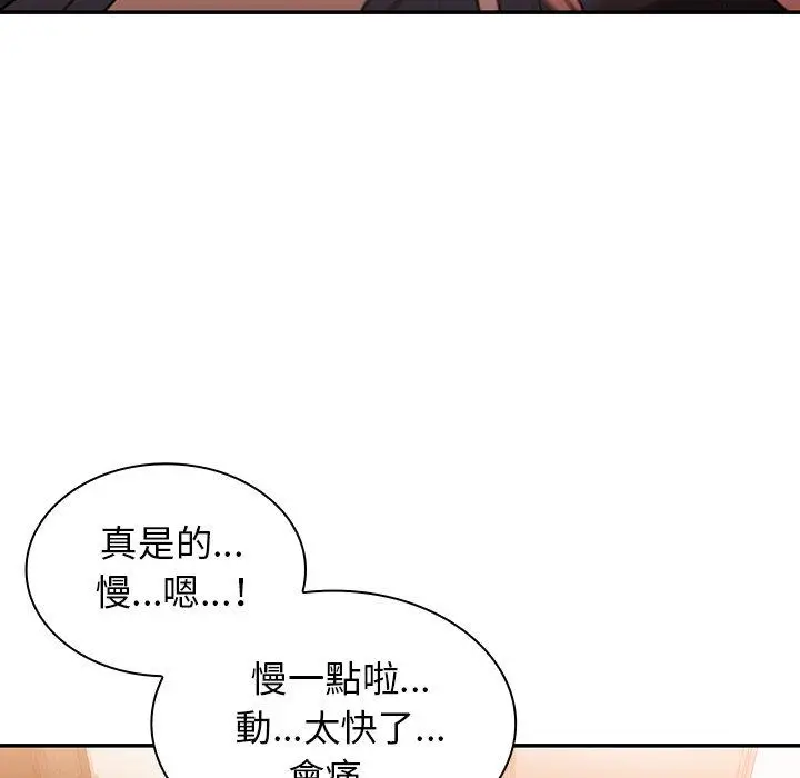 漫画《邻居的逆袭》第23话第68张图