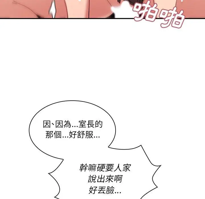 漫画《邻居的逆袭》第23话第71张图