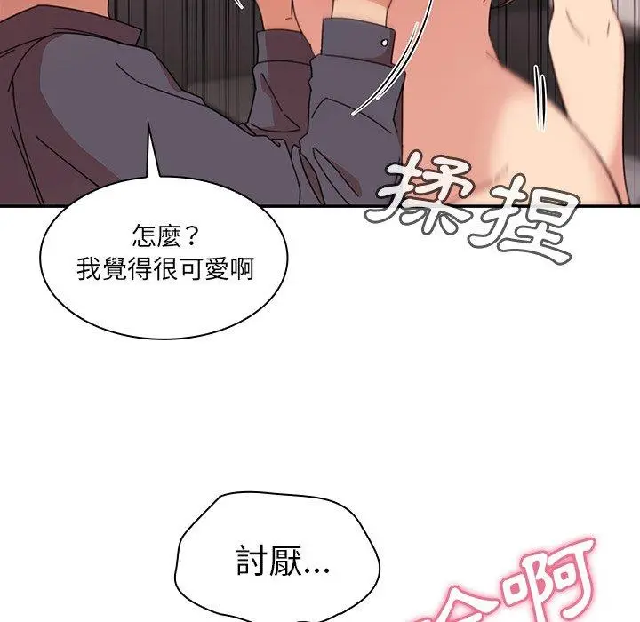 漫画《邻居的逆袭》第23话第73张图