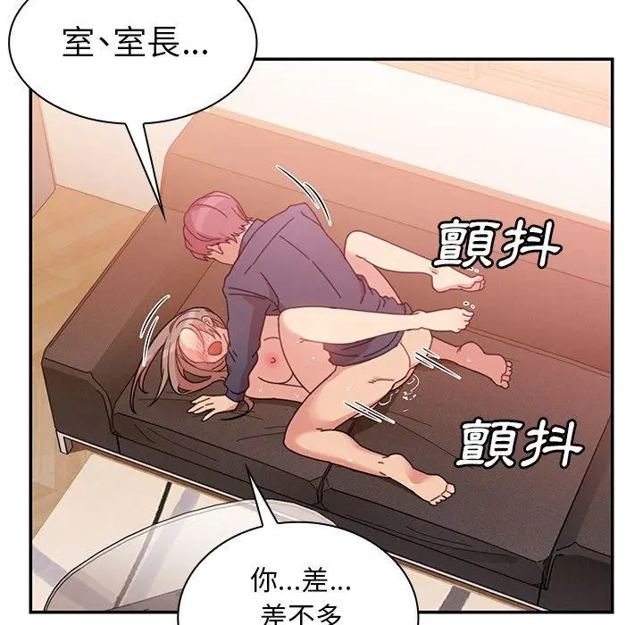 漫画《邻居的逆袭》第23话第87张图