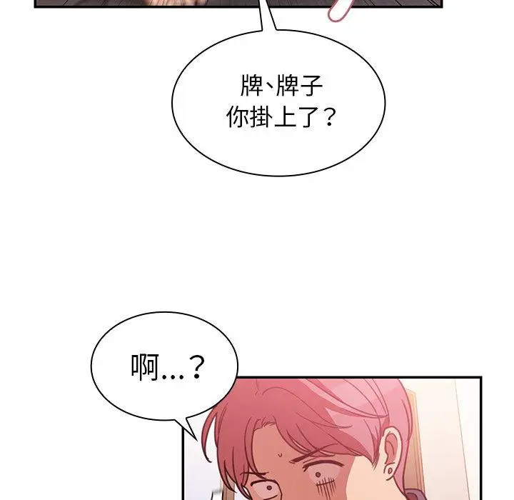 漫画《邻居的逆袭》第23话第93张图