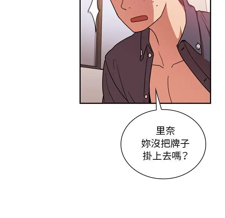 漫画《邻居的逆袭》第23话第94张图