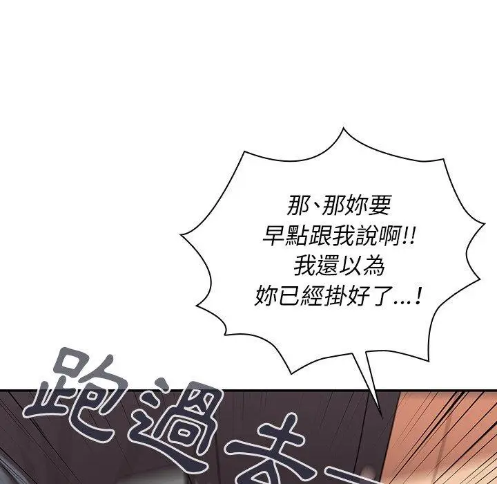漫画《邻居的逆袭》第23话第99张图