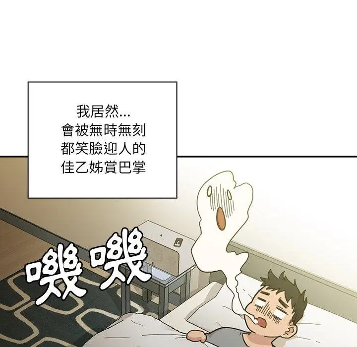漫画《邻居的逆袭》第24话第118张图