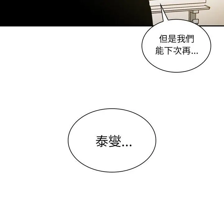 漫画《邻居的逆袭》第24话第127张图