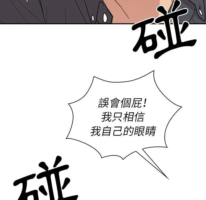 漫画《邻居的逆袭》第24话第20张图