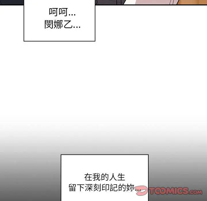 漫画《邻居的逆袭》第24话第51张图