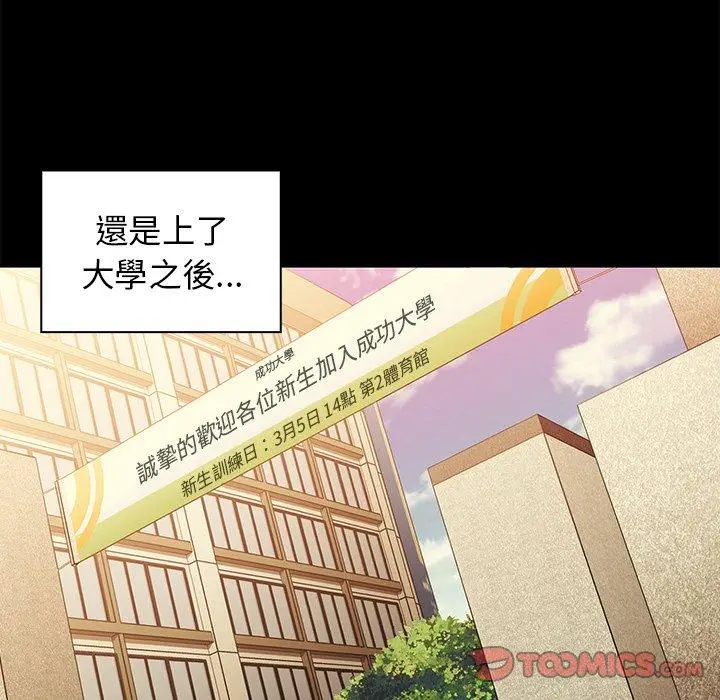漫画《邻居的逆袭》第24话第63张图