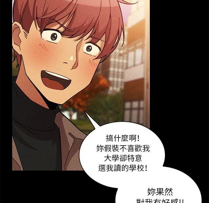 漫画《邻居的逆袭》第24话第66张图