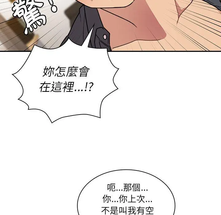 漫画《邻居的逆袭》第24话第7张图