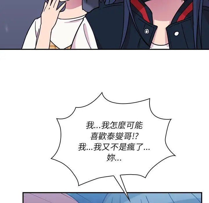 漫画《邻居的逆袭》第24话第98张图