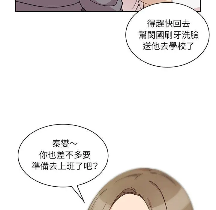 漫画《邻居的逆袭》第25话第27张图