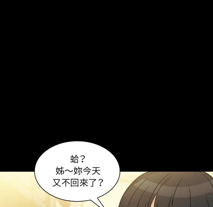 漫画《邻居的逆袭》第25话第90张图