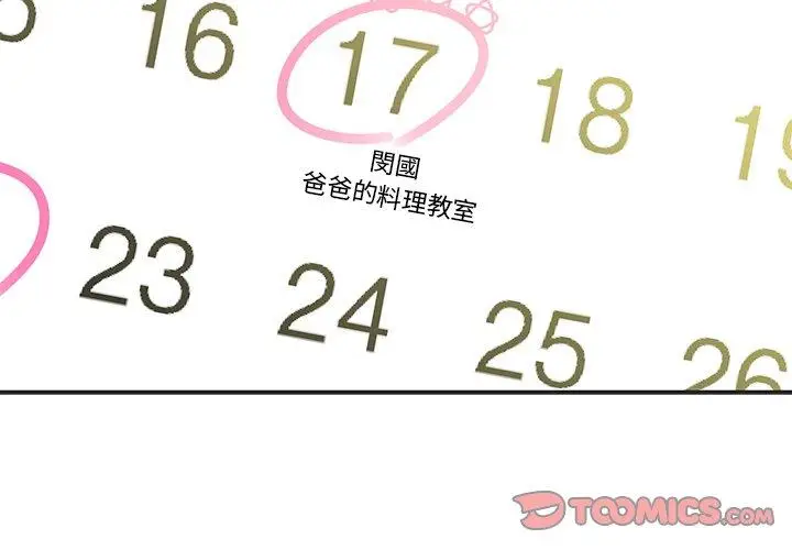 漫画《邻居的逆袭》第26话第2张图