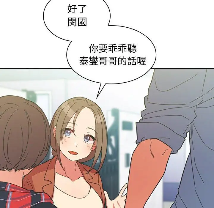 漫画《邻居的逆袭》第26话第9张图