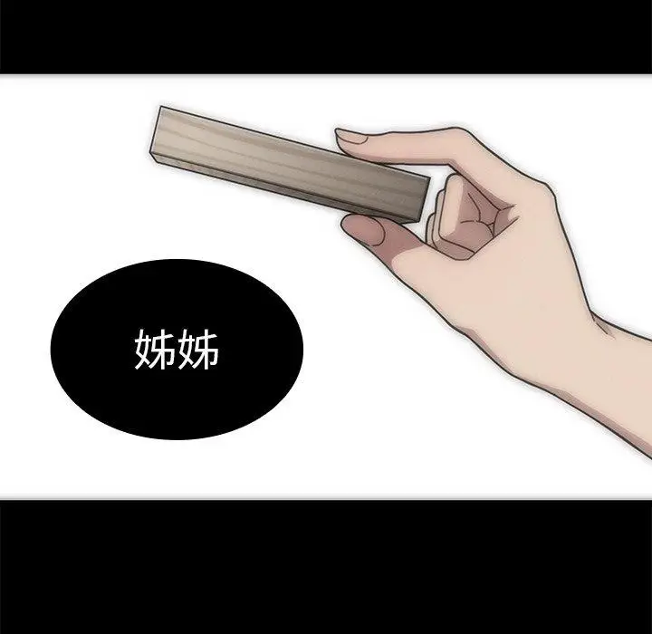 漫画《邻居的逆袭》第27话第84张图